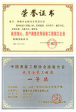 优秀涂装奖
